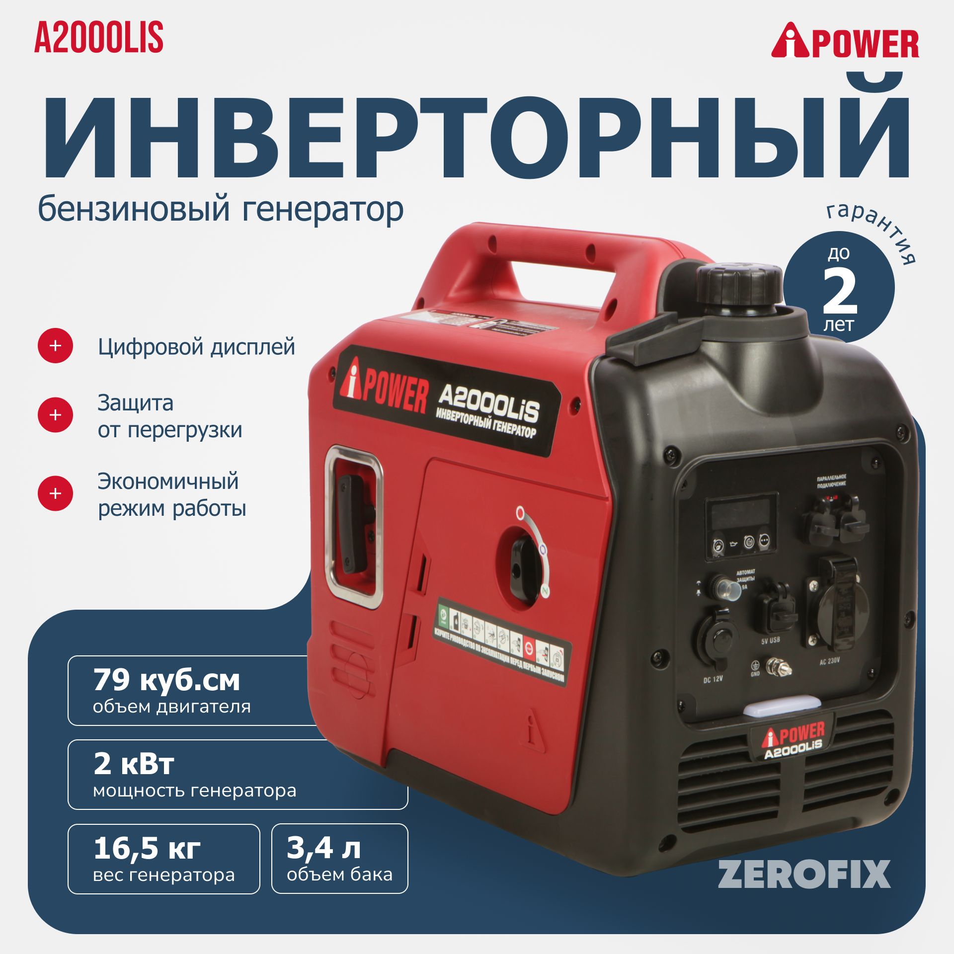 Генератор бензиновый инверторный A-iPower A2000LiS (2.0 кВт)