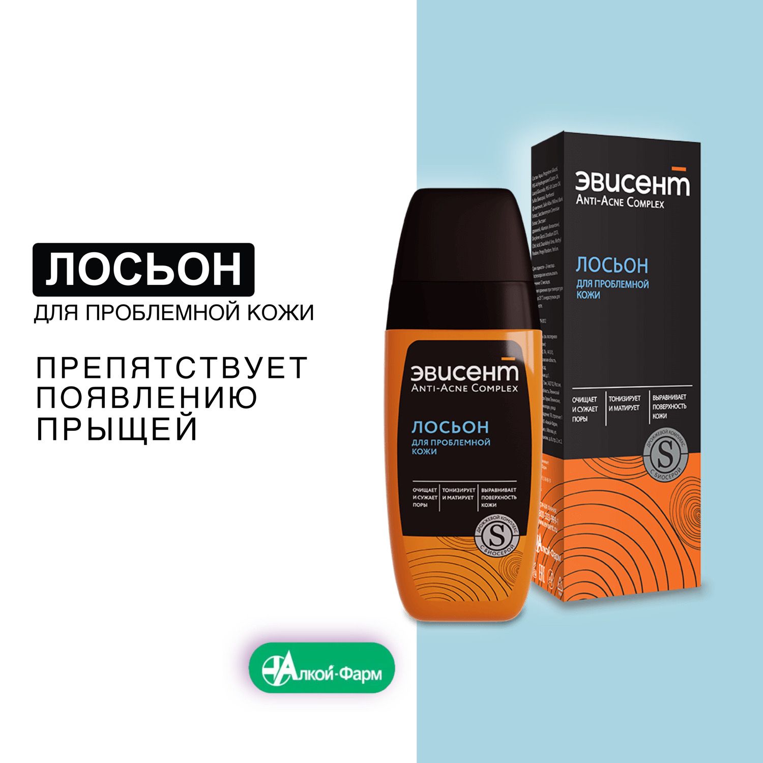 Эвисент ANTI-ACNE COMPLEX Лосьон для проблемной кожи 150 мл