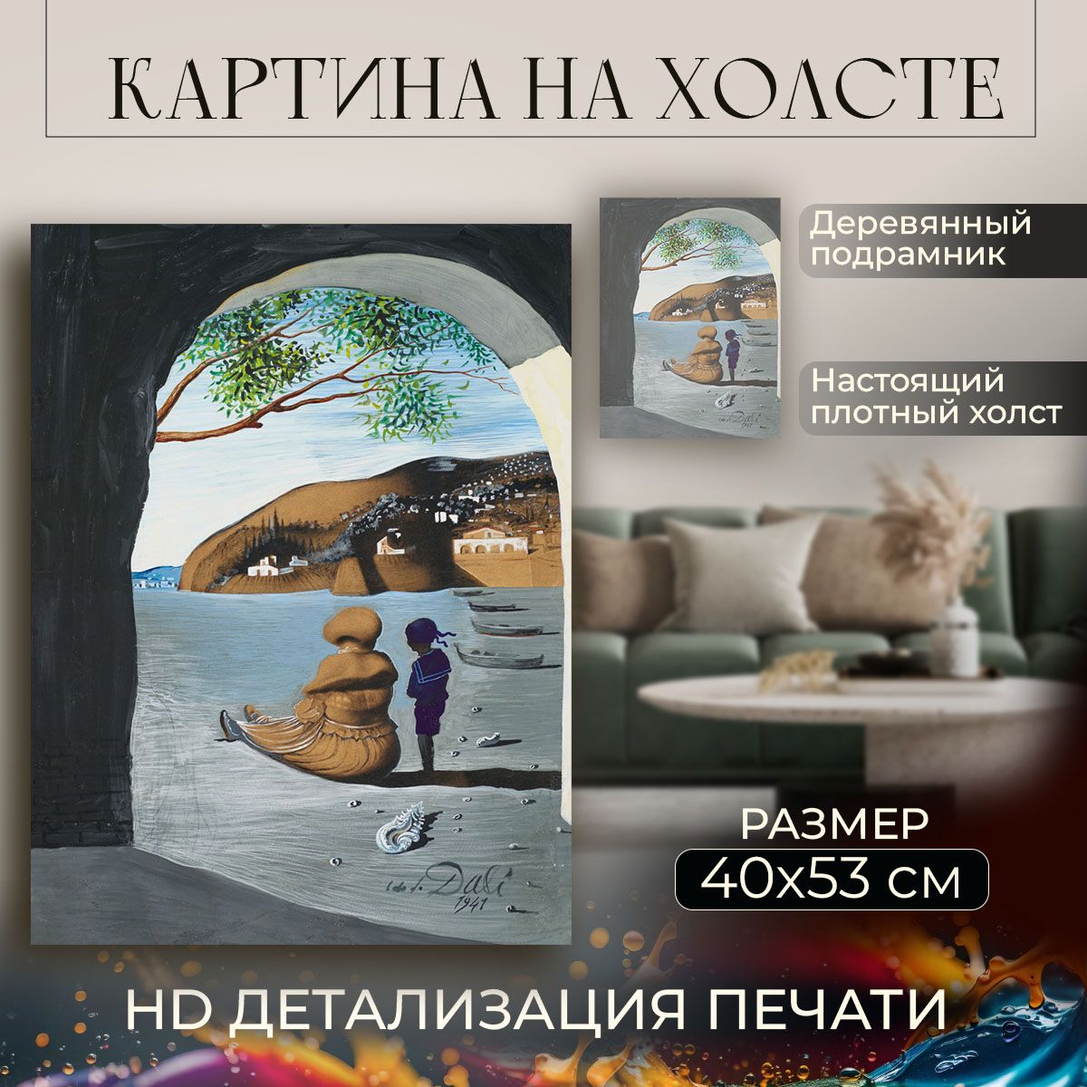 Картинанахолсте,репродукция/СальвадорДали/Размер40x53см