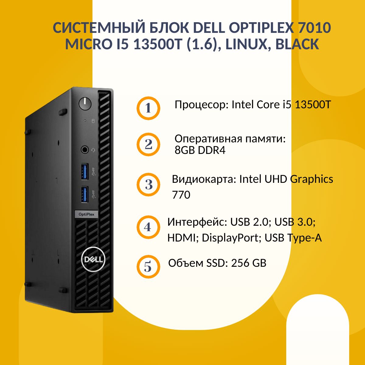 Dell Мини-ПК 7010-5820 (Intel Core i5 13500T, RAM 64 ГБ, SSD 256 ГБ, Intel UHD Graphics 770, Linux), 7010-5820, черный