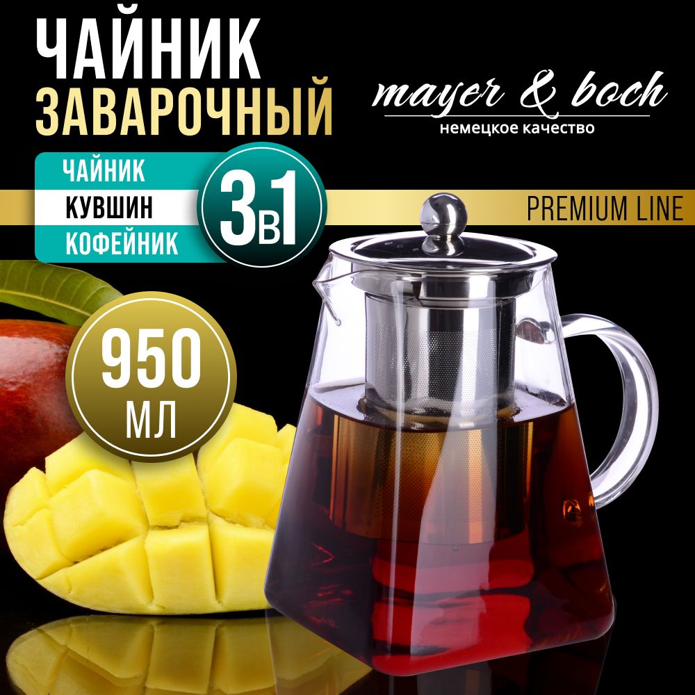 Чайникзаварочный950млMAYER&BOCH