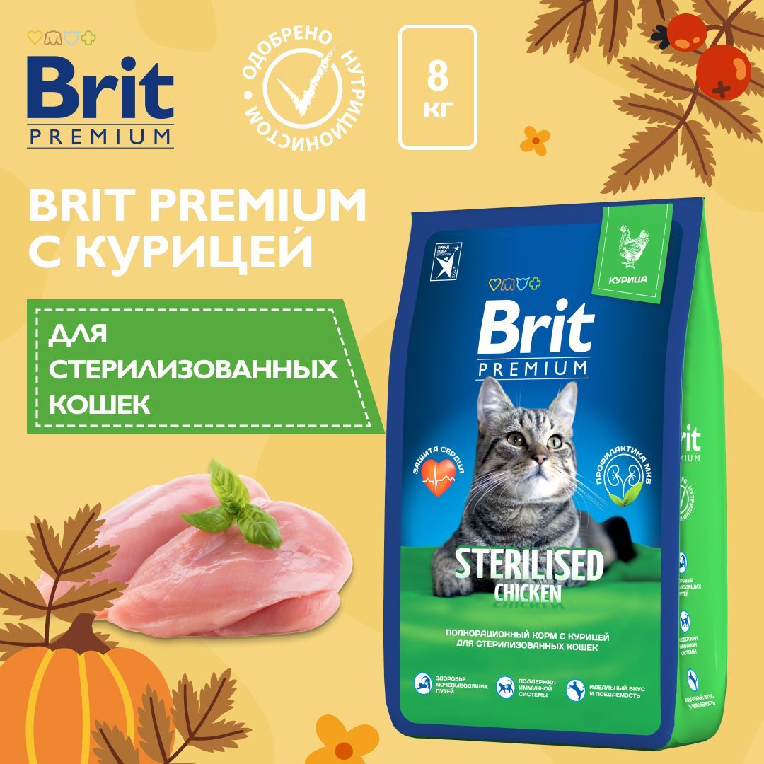 Сухой корм для стерилизованных кошек Brit Premium Cat Sterilized Chicken с курицей, 8 кг