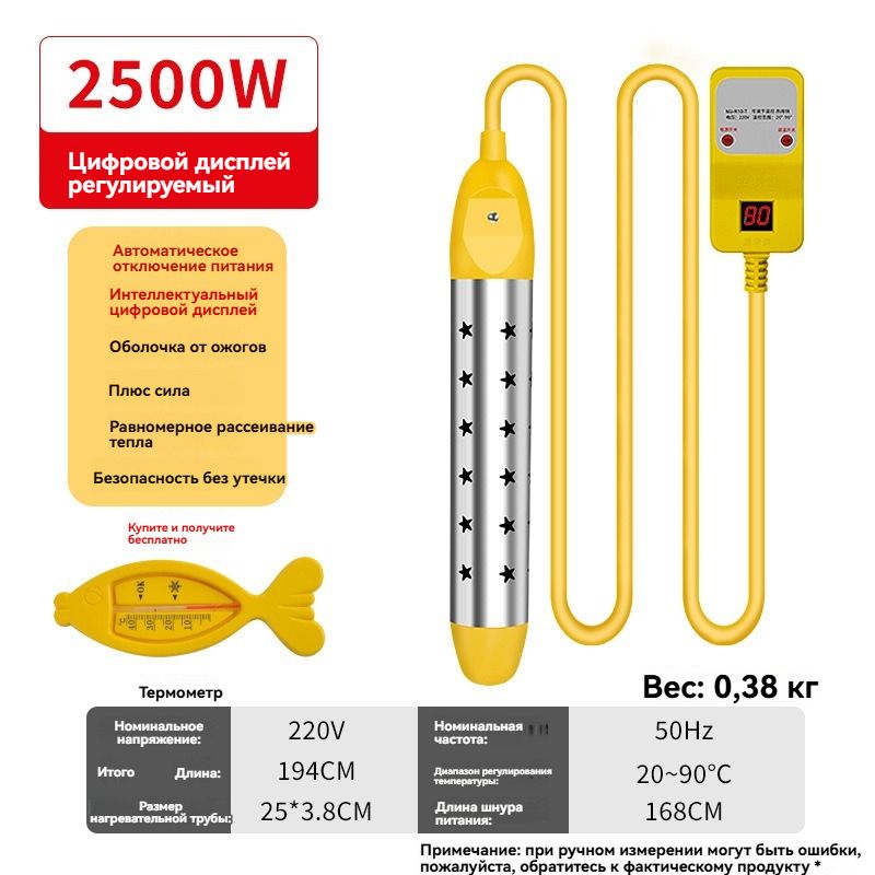 Погружной котел мощностью 2500 Вт (регулировка температуры с цифровым дисплеем)