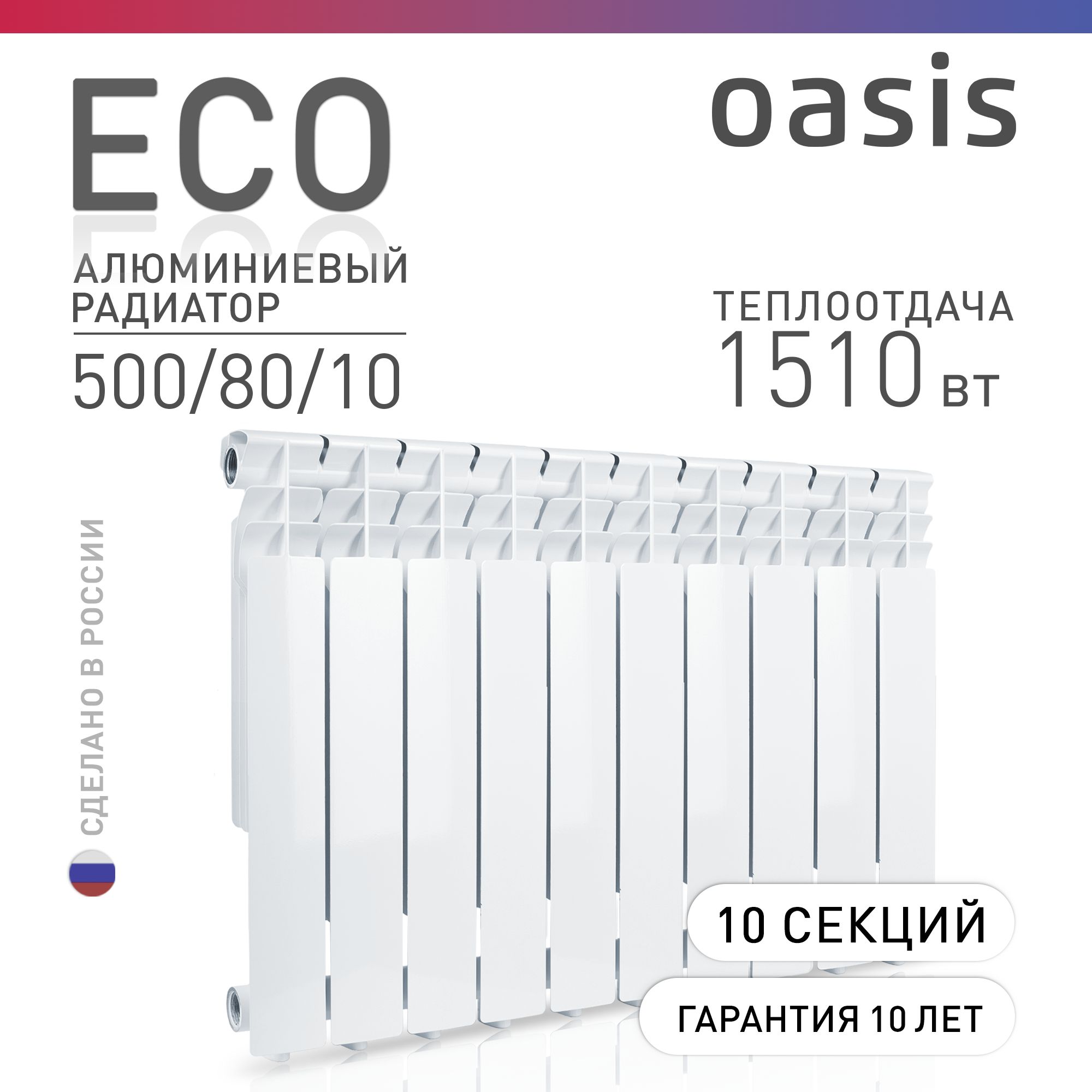 Радиатор отопления алюминиевые Oasis Eco, модель 500/80/10, 10 секций / батарея