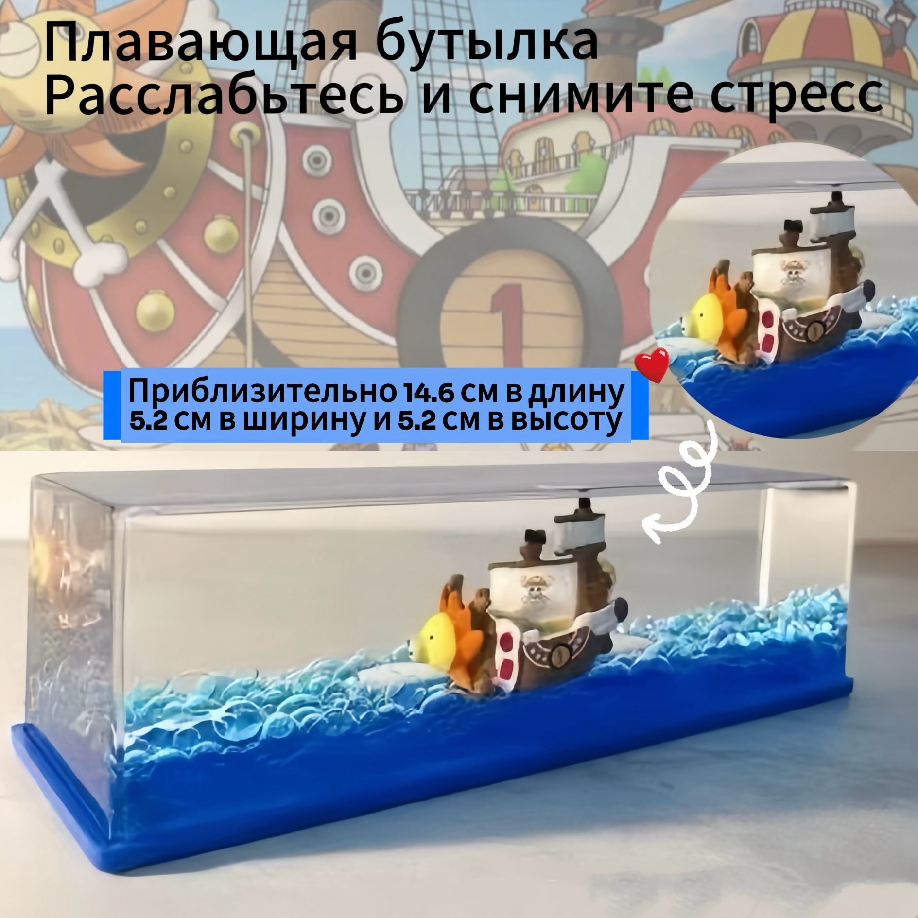 Коллекционнаямоделькорабля,дрейфующаябутылка,OnePieceDriftBottle,украшениедлярабочегостола,GoingMerry/Становишьсявеселым