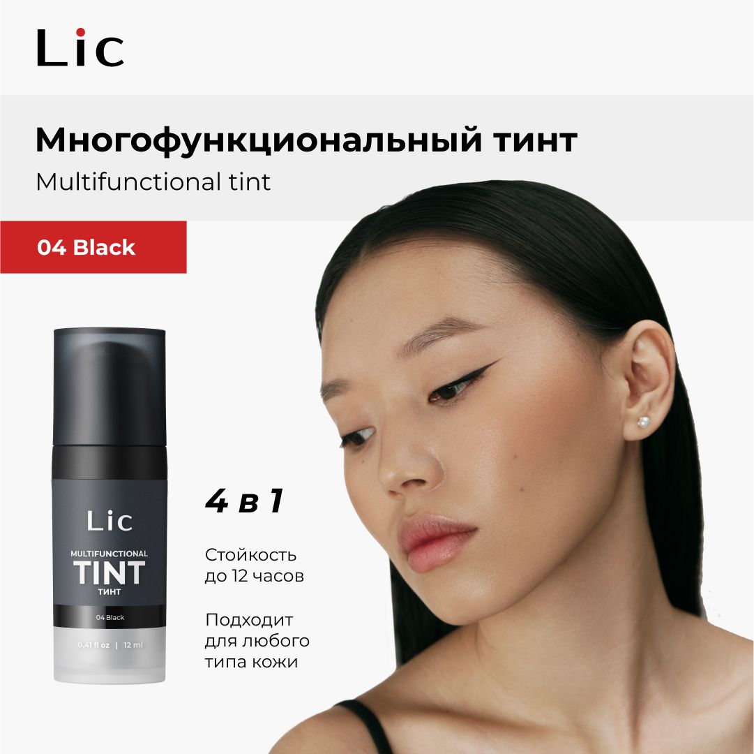 Lic Тинт гель для бровей подводка для глаз 12 мл 04 Black Лик