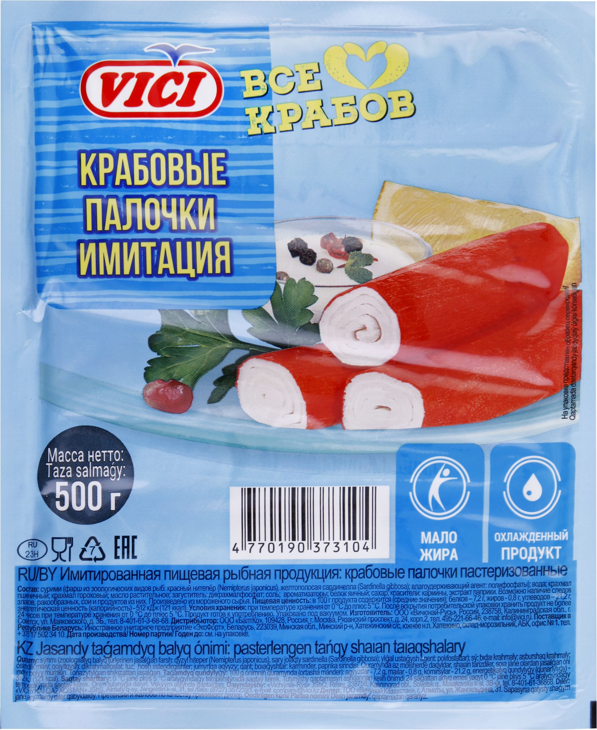 Крабовые палочки VICI (имитация из сурими) охлажденные, 500г