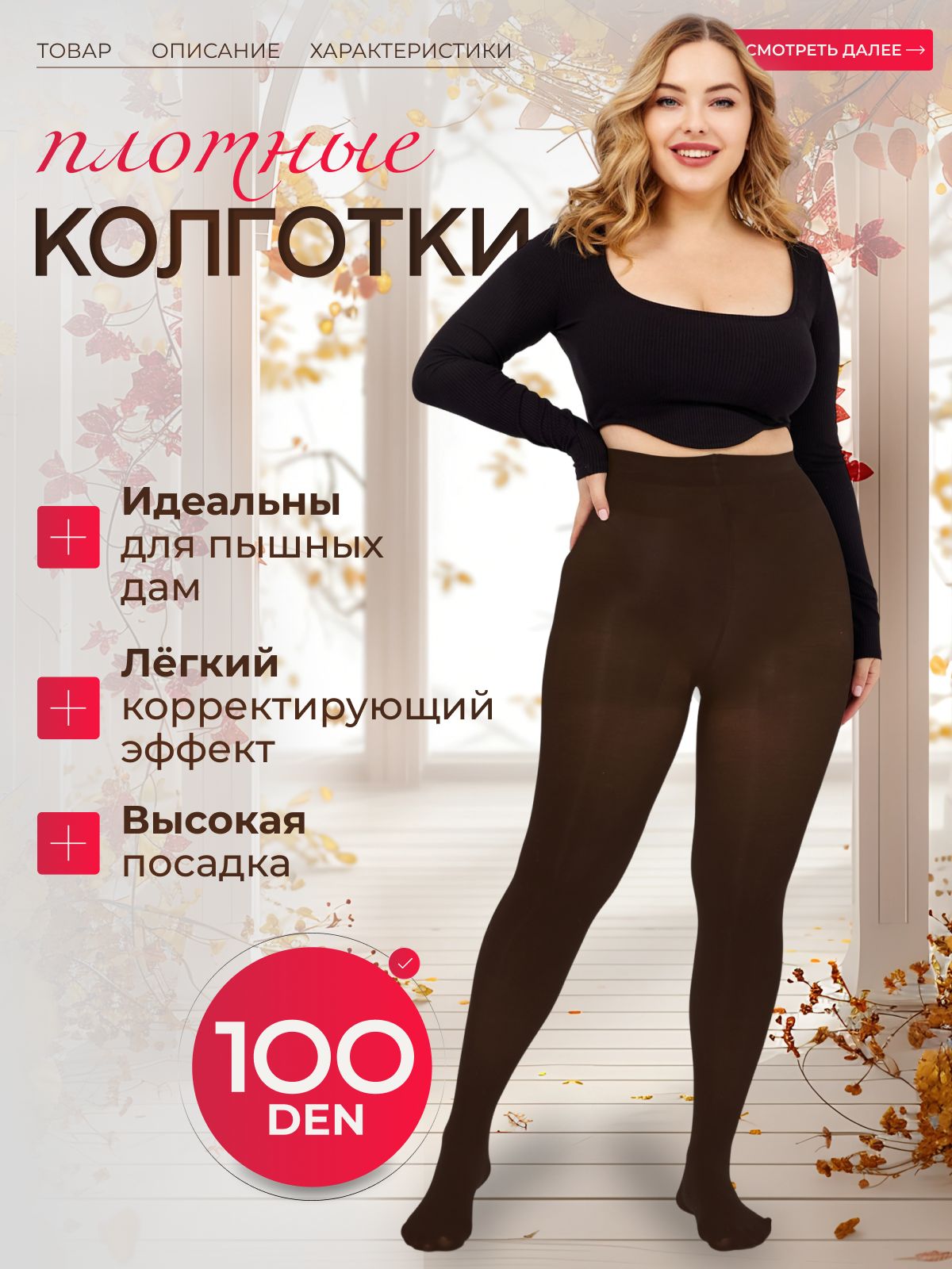 КолготкиLosinoFFВесьмирмоды,100ден,1шт