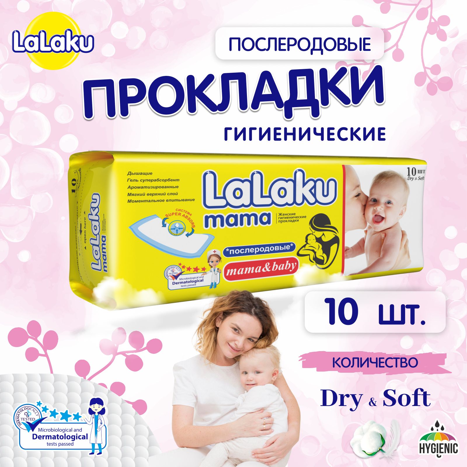 LaLaKuПрокладкиженские