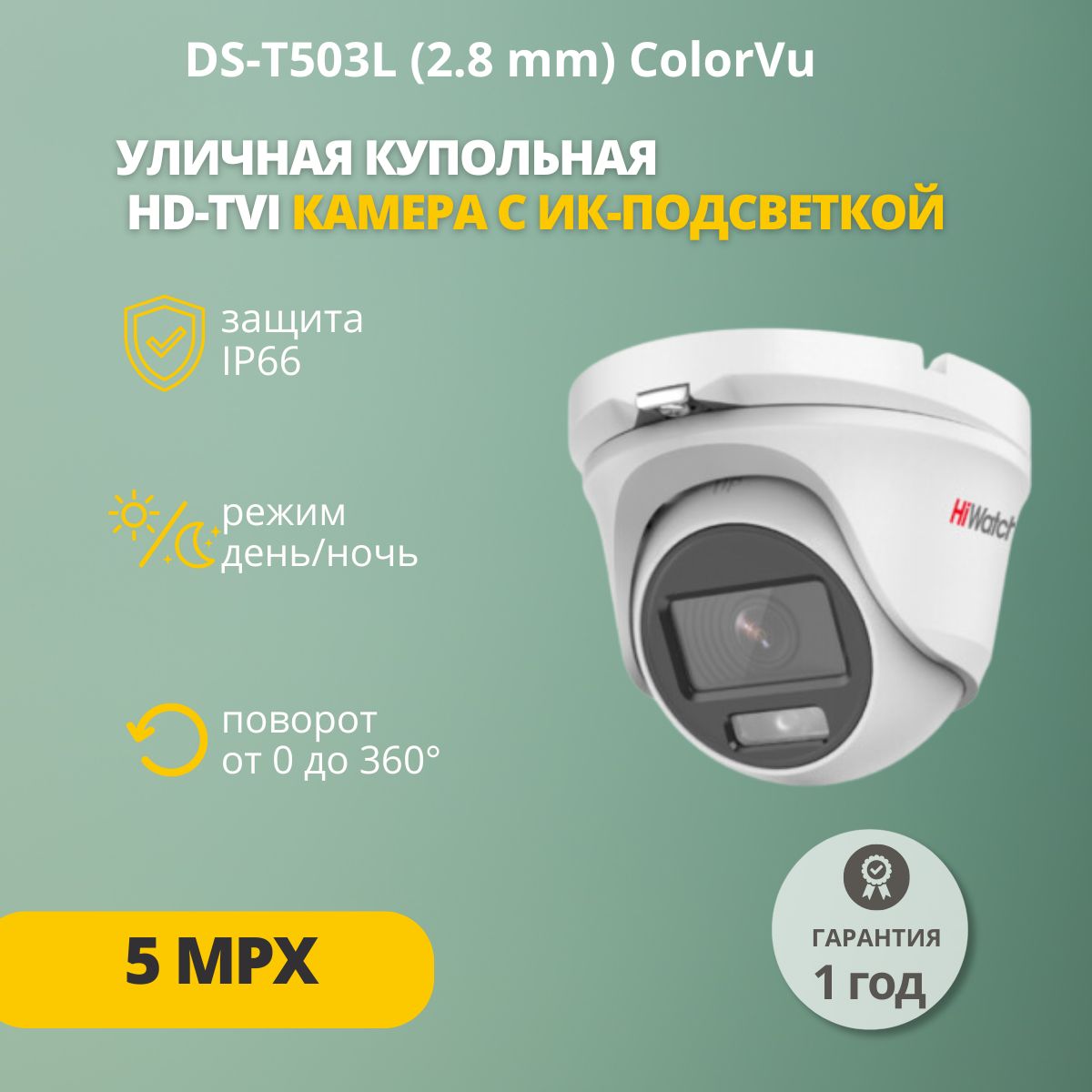 УличнаякупольнаякамеравидеонаблюденияDS-T503L(2.8mm)ColorVu