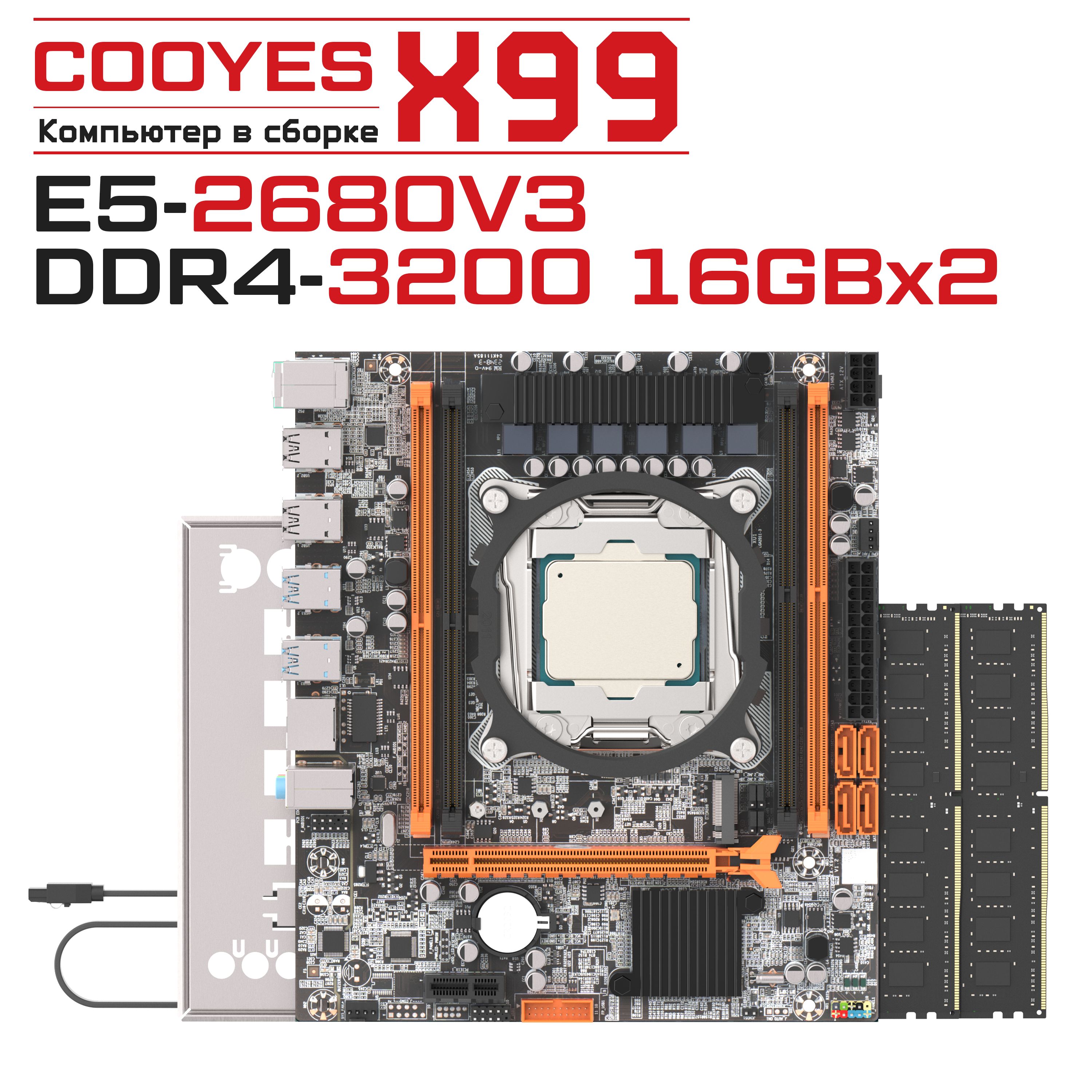 cooyesКомпьютервсборкеX99(IntelXeonE5-2680V3,RAM32ГБ,БезОС),бирюзовый