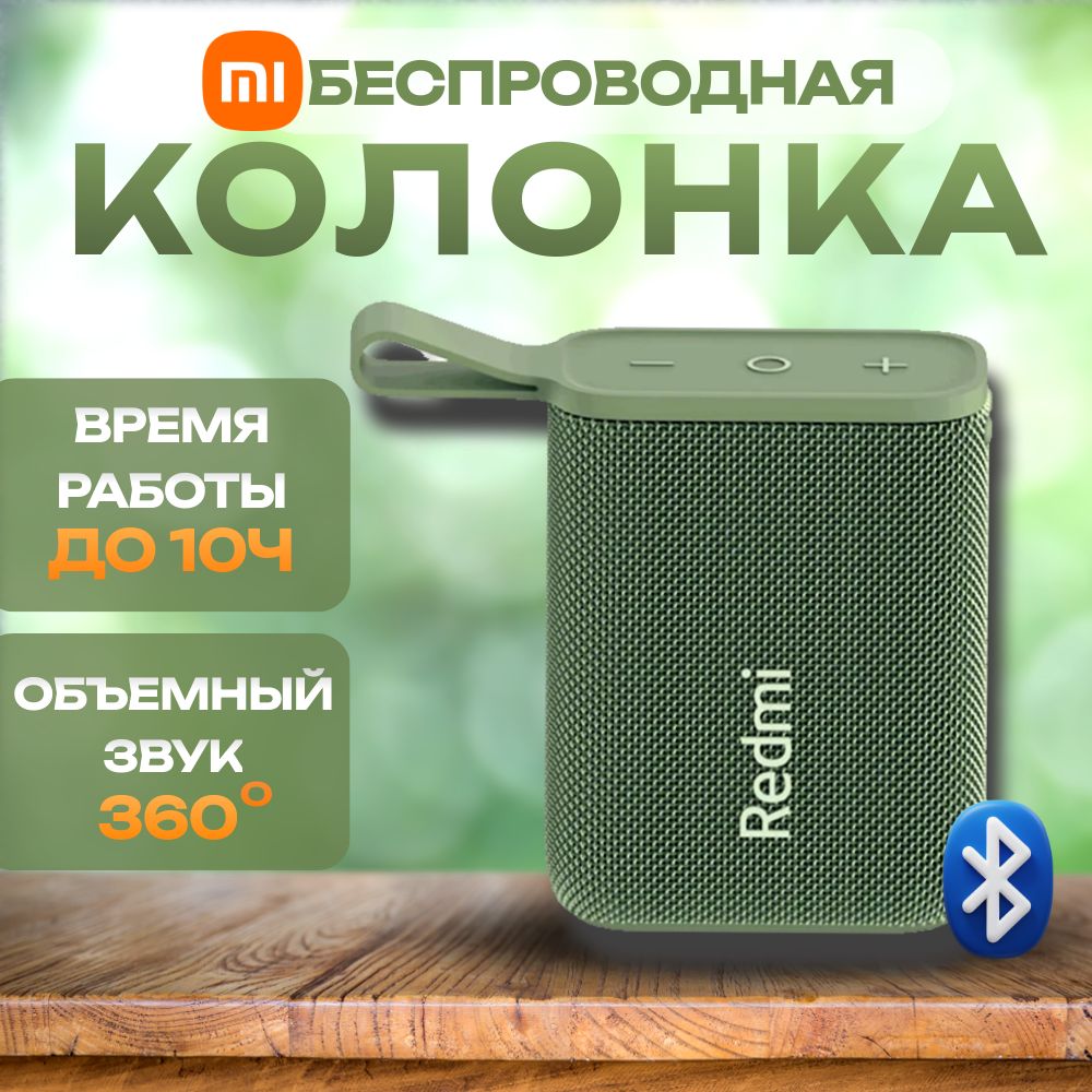 ПортативнаябеспроводнаяколонкаXiaomiRedmispeaker,зеленый