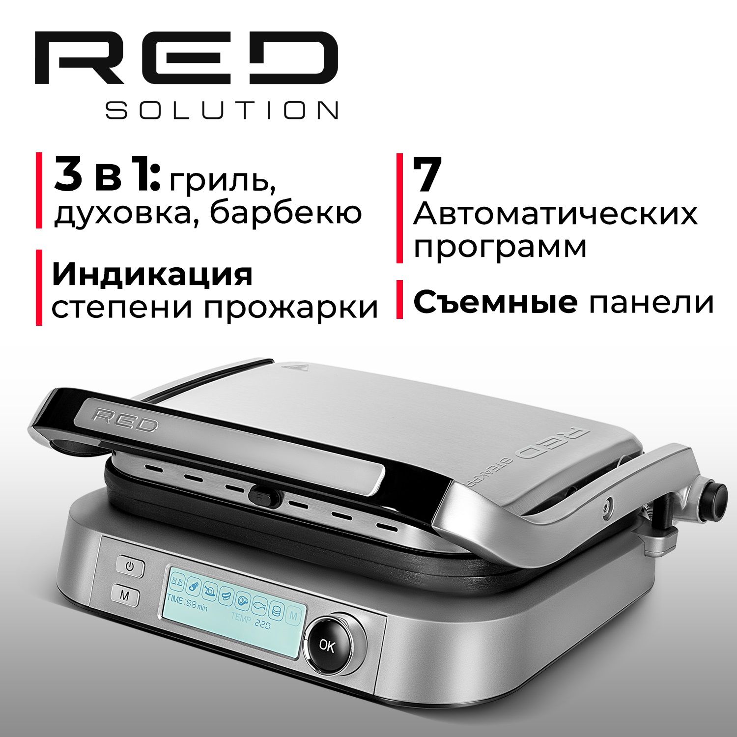 Гриль электрический со съемными панелями RED SOLUTION SteakPRO RGM-M816P, 7 программ, электронное управление, индикация степени прожарки