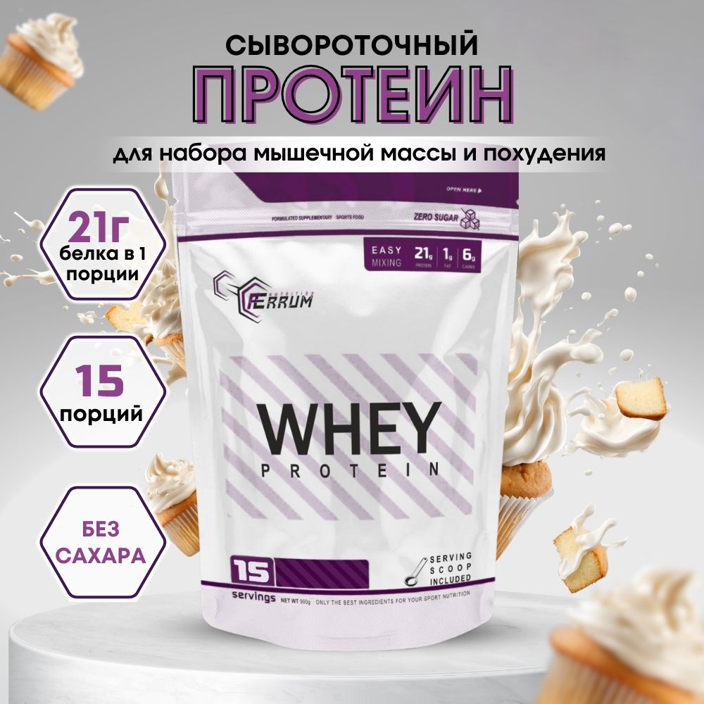 Протеин Whey Protein от Ferrum Nutrition/ Сывороточный протеин / вкус: бисквит. 450 грамм, 15 порций.