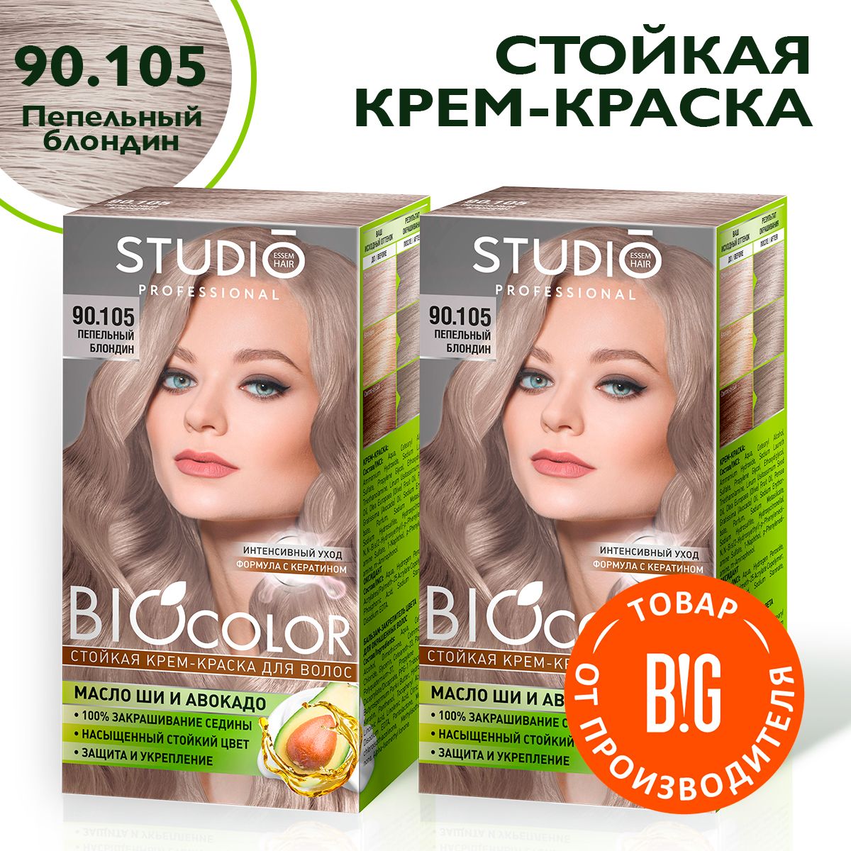 Studio Biocolor Краска для волос 90.105 Пепельный блондин 50/50/15 мл - 2 штуки