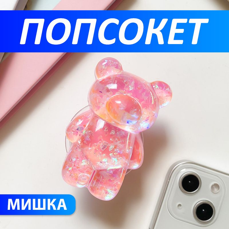 Попсокет "Мишка", розовый