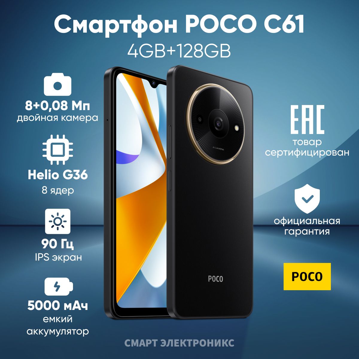 PocoСмартфонC61Ростест(EAC)4/128ГБ,черный