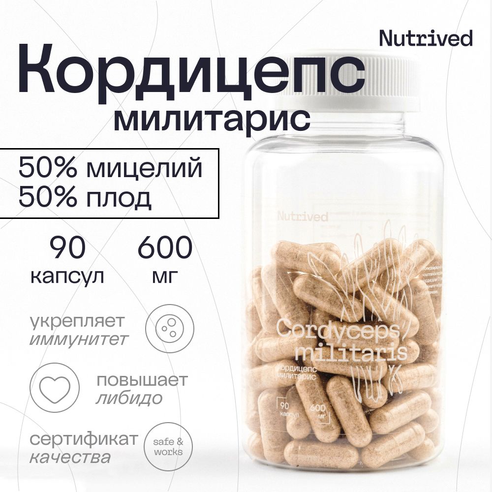 Кордицепсмилитарис,cordycepsmilitaris,суперфуддляиммунитетаилибидо,90капсул