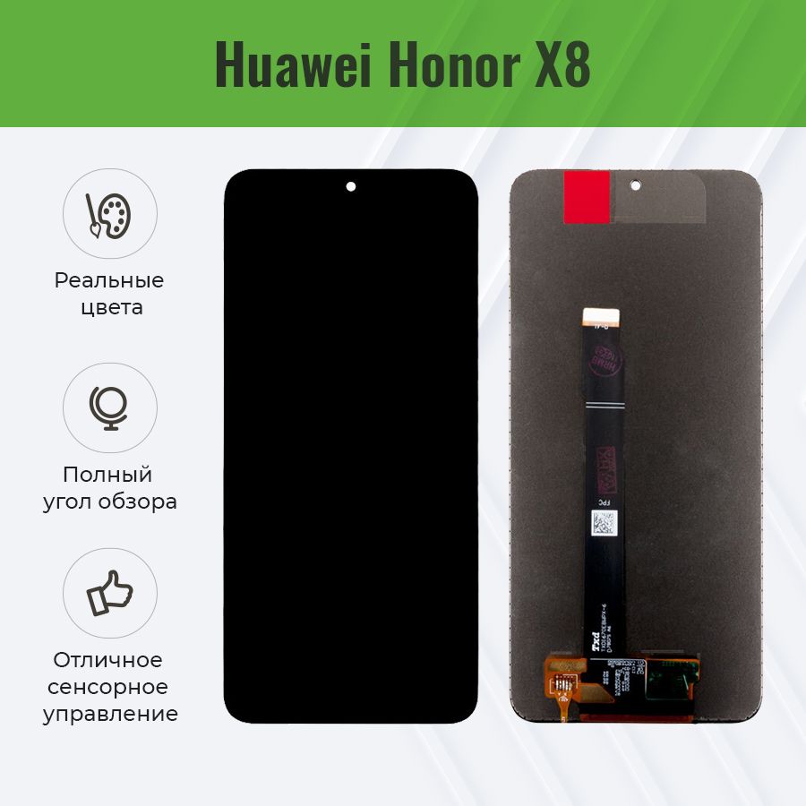 Дисплей для Huawei Honor X8 в сборе Черный