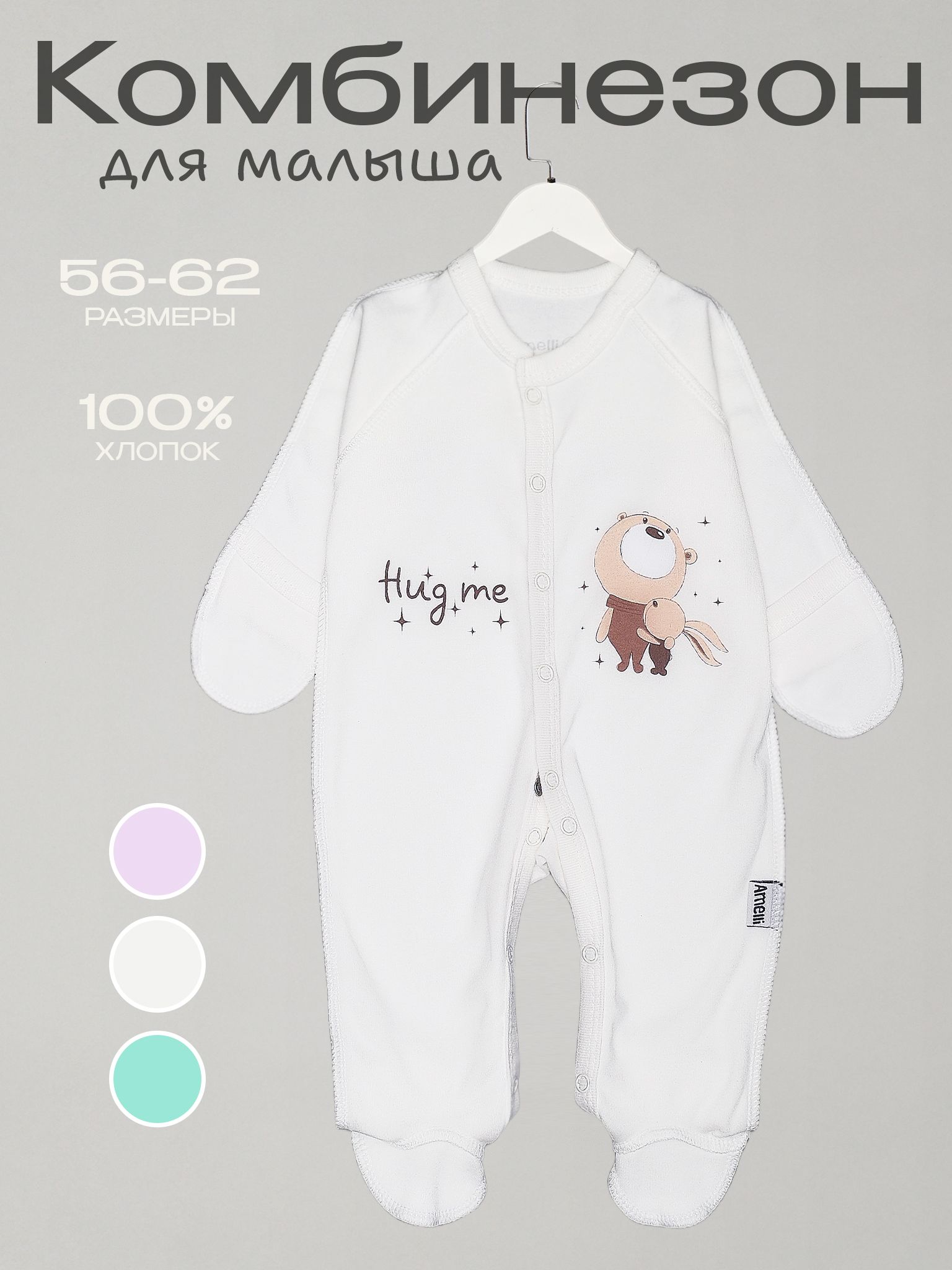 Комбинезон для...