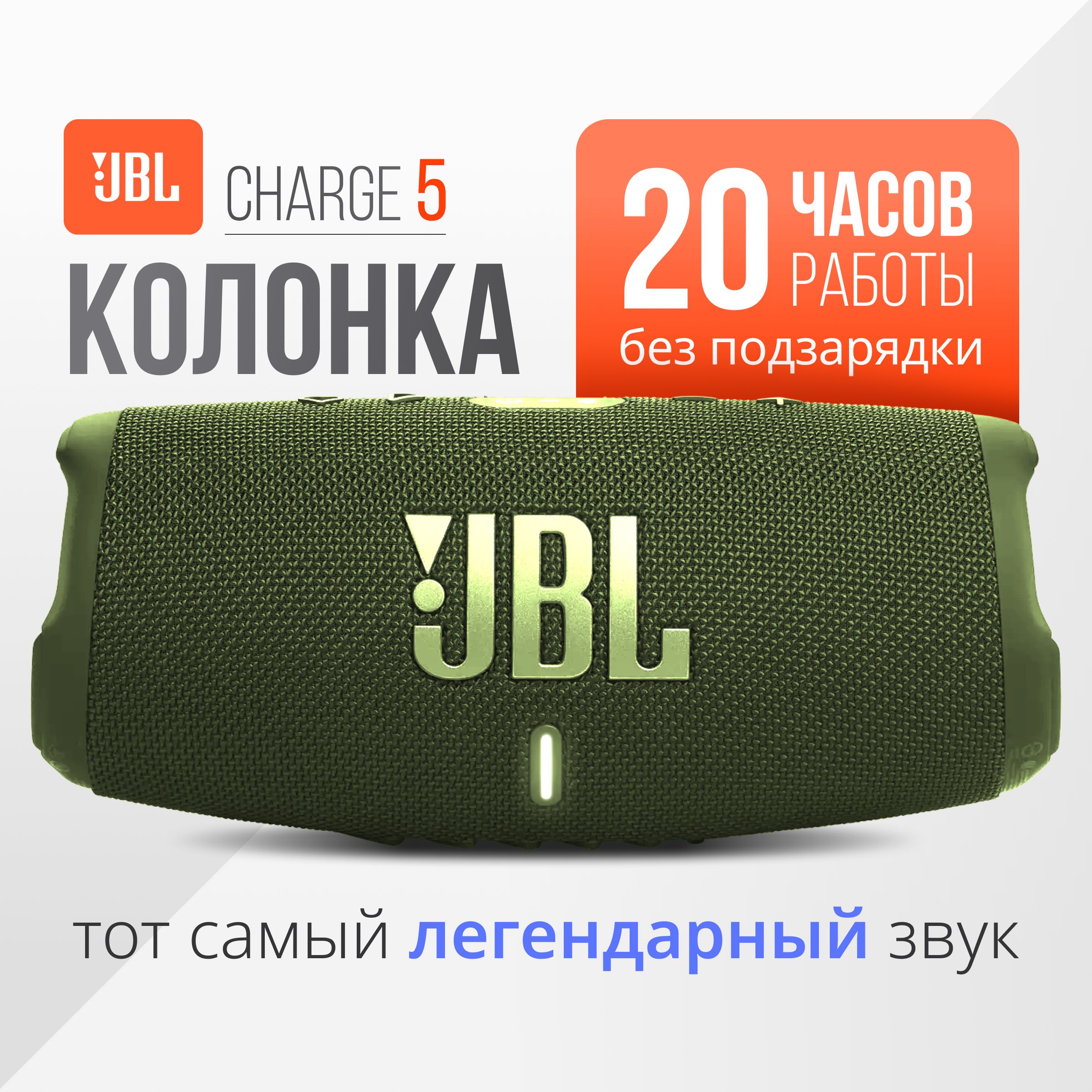 Портативная акустика JBL Charge 5 Green