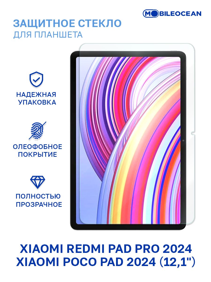 ЗащитноестеклодляXiaomiRedmiPadPro2024,PocoPad2024(12.1")безрамки/СяомиРедмиПадПро,КсиомиПокоПад12.1