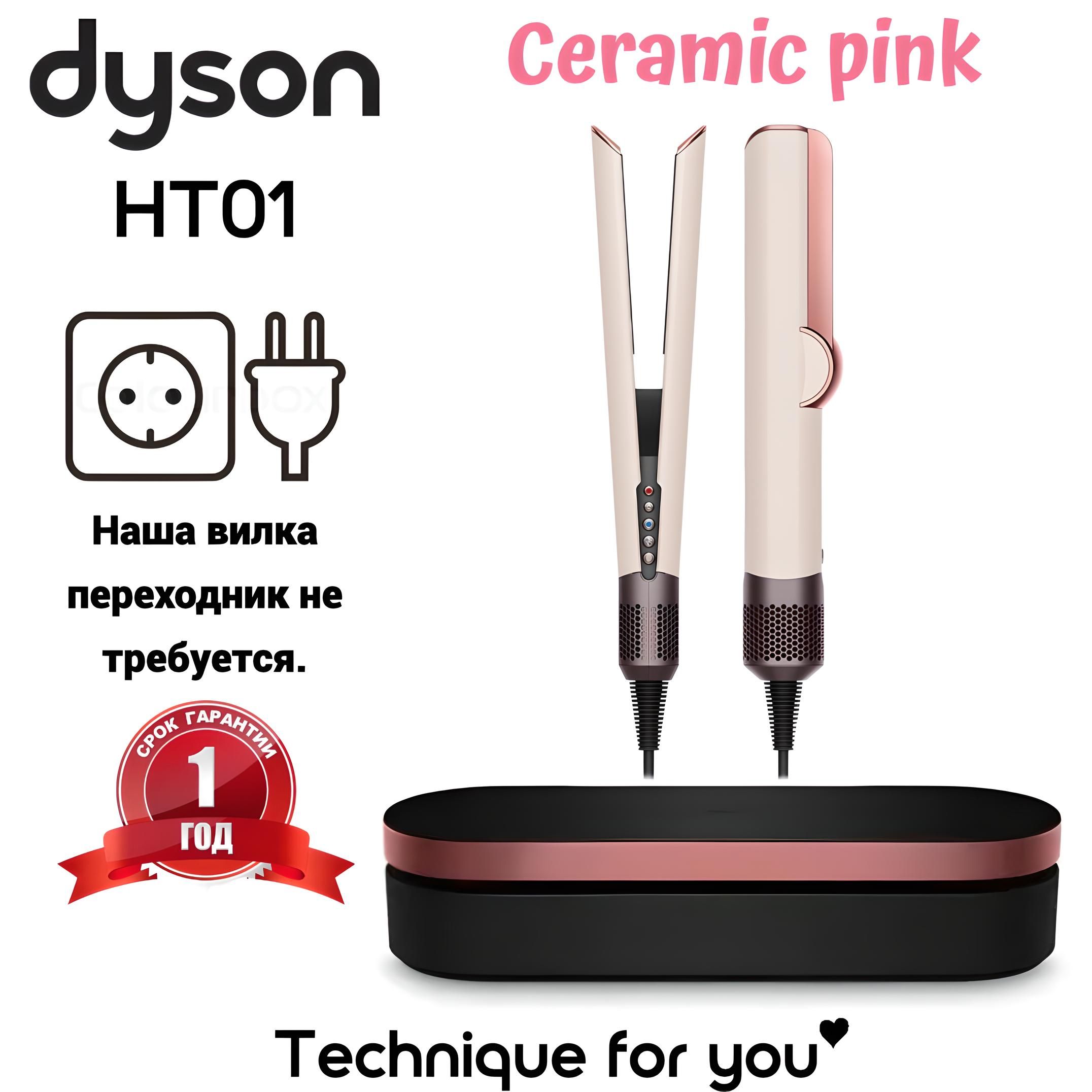 Dyson ht01 airstrait ceramic pink rose gold