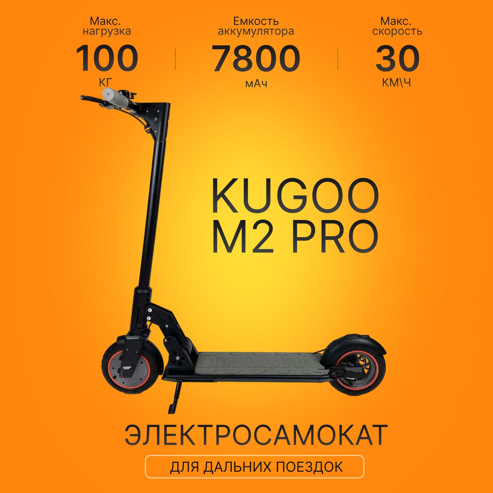 Электросамокат Kugoo Kirin M2 PRO