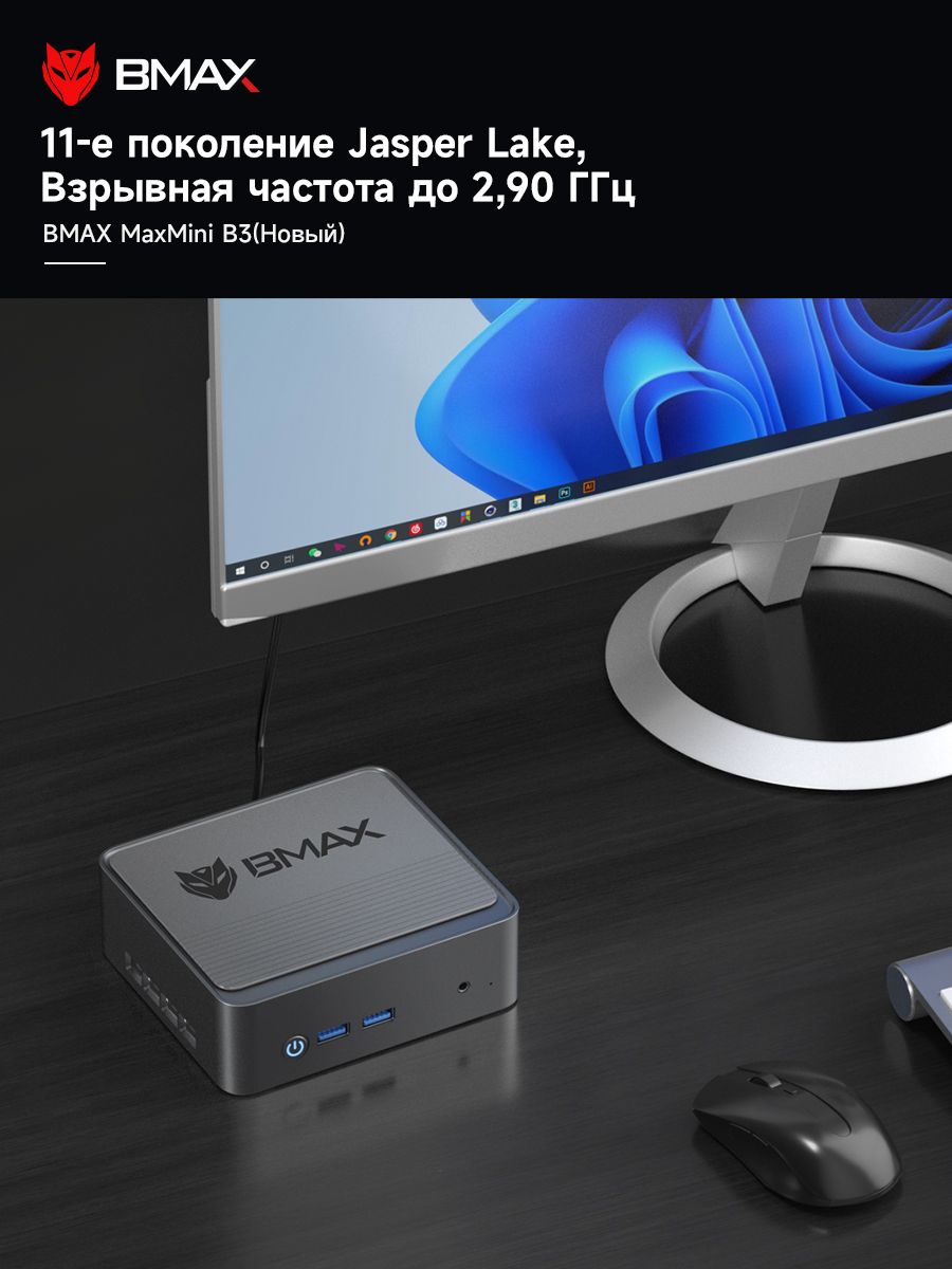 BMAX Мини-ПК B3-MINI PC (Intel Celeron N5095, RAM 8 ГБ, SSD 256 ГБ, Intel UHD Graphics, Windows 11 Pro), серый