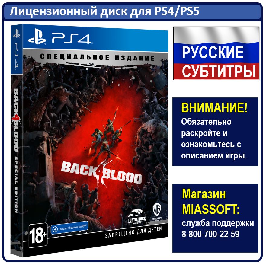 Игра Back 4 Blood. Специальное Издание (SteelBook) (PlayStation 4, PlayStation 5, Русские субтитры)