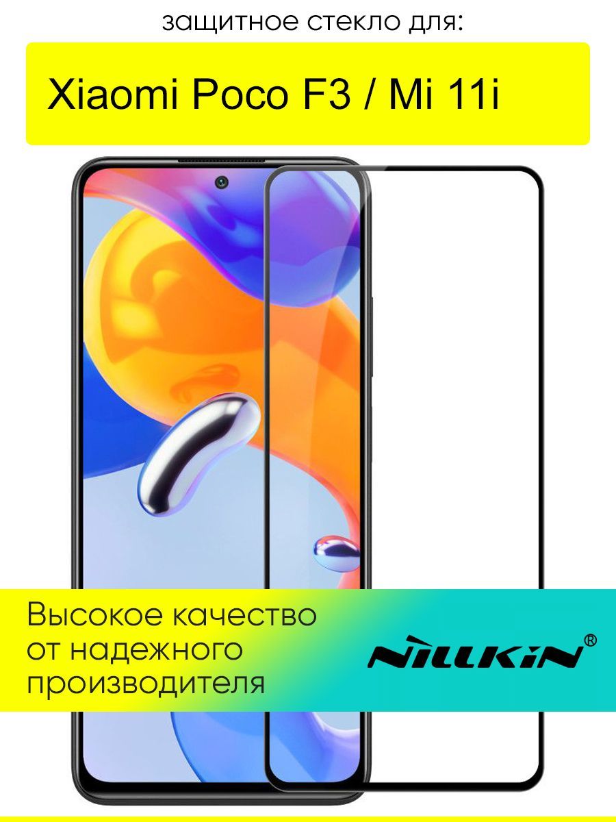 ЗащитноестеклодляXiaomiPocoF3/Mi11i