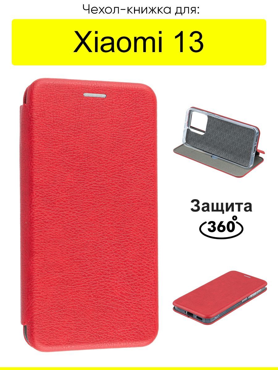 ЧехолдляXiaomi13,серияMiria