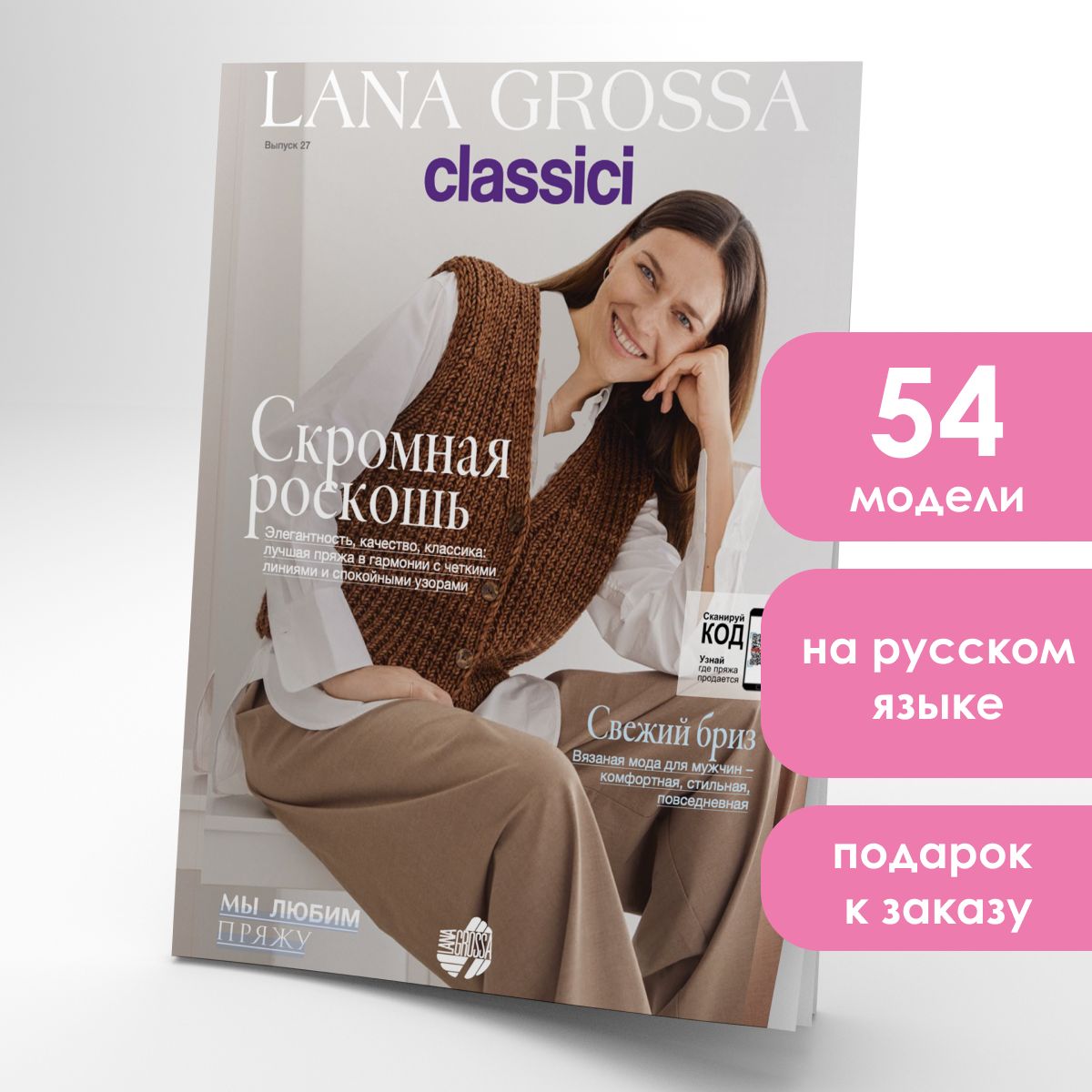 Журнал по вязанию Lana Grossa Classici 27. Немецкий журнал по вязанию спицами