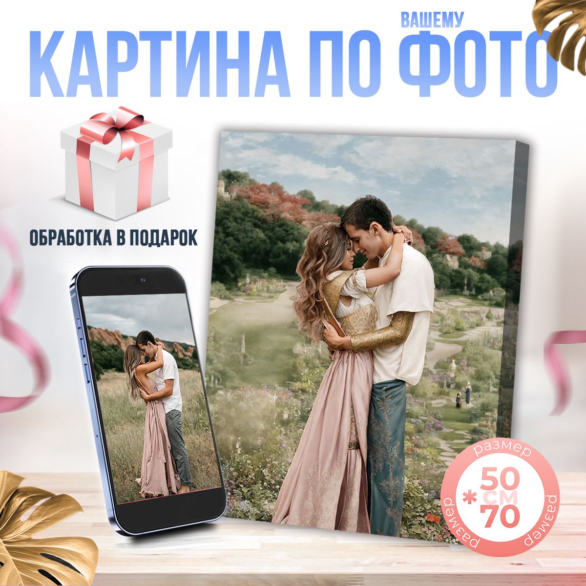 ДоброДаров Картина "Картина по фото", 70  х 50 см