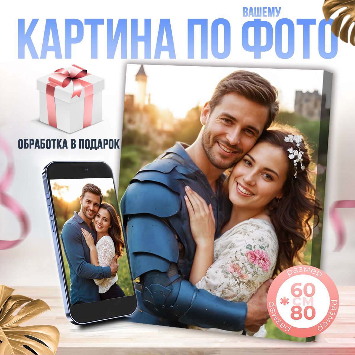 ДоброДаров Картина "Картина по фото", 80  х 60 см