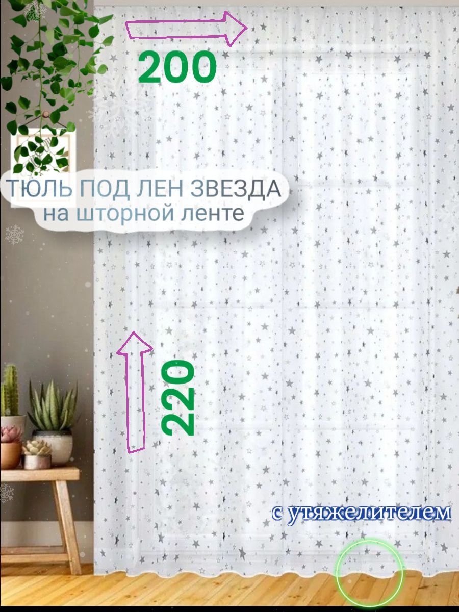 CozyHomeq Тюль высота 220 см, ширина 200 см, крепление - Лента, белый