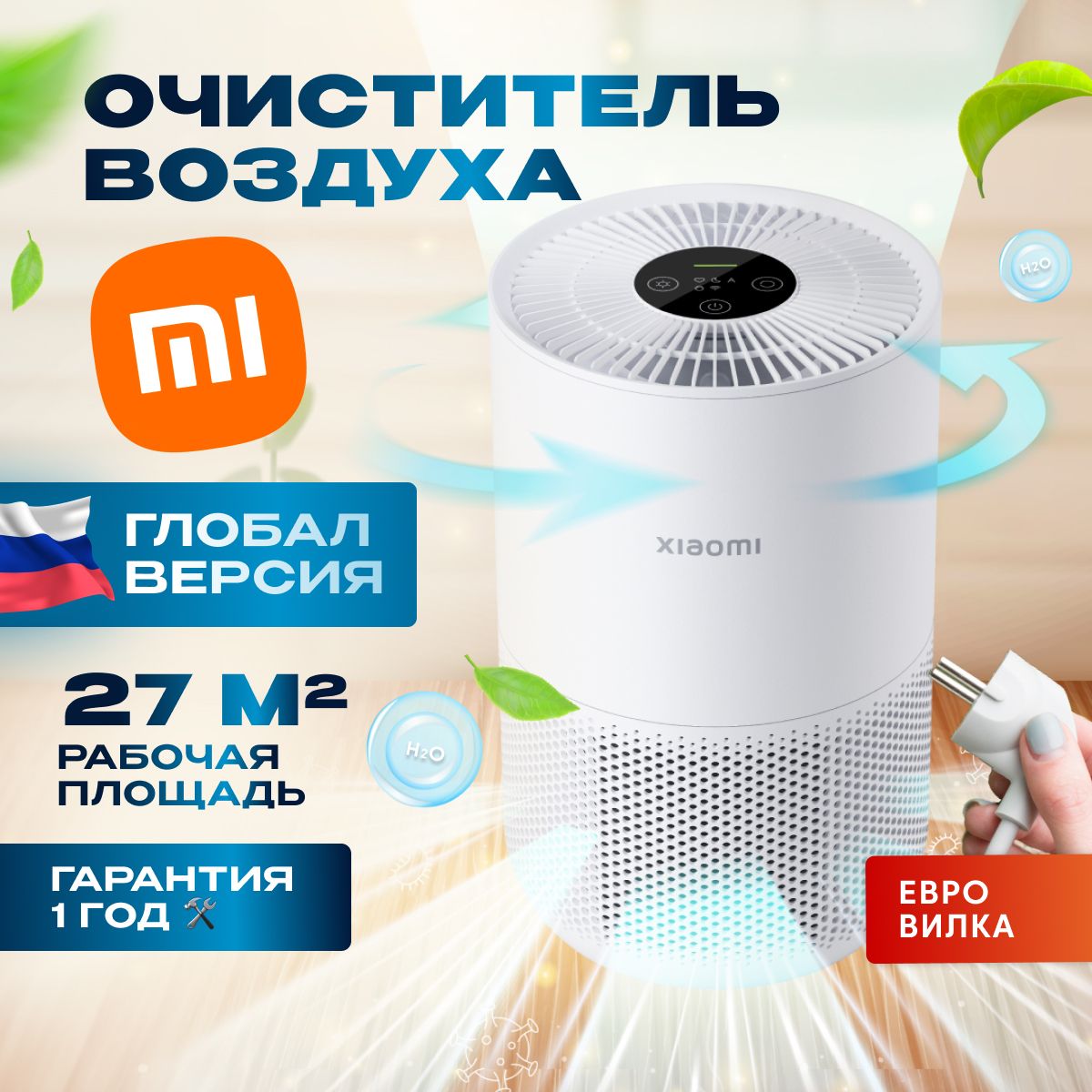 Очиститель воздуха Xiaomi (Mi) Smart Air Purifier 4 Compact GLOBAL AC-M18-SC (BHR5860EU), белый