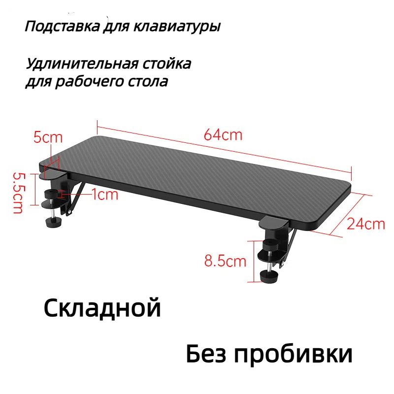 Полка для клавиатуры