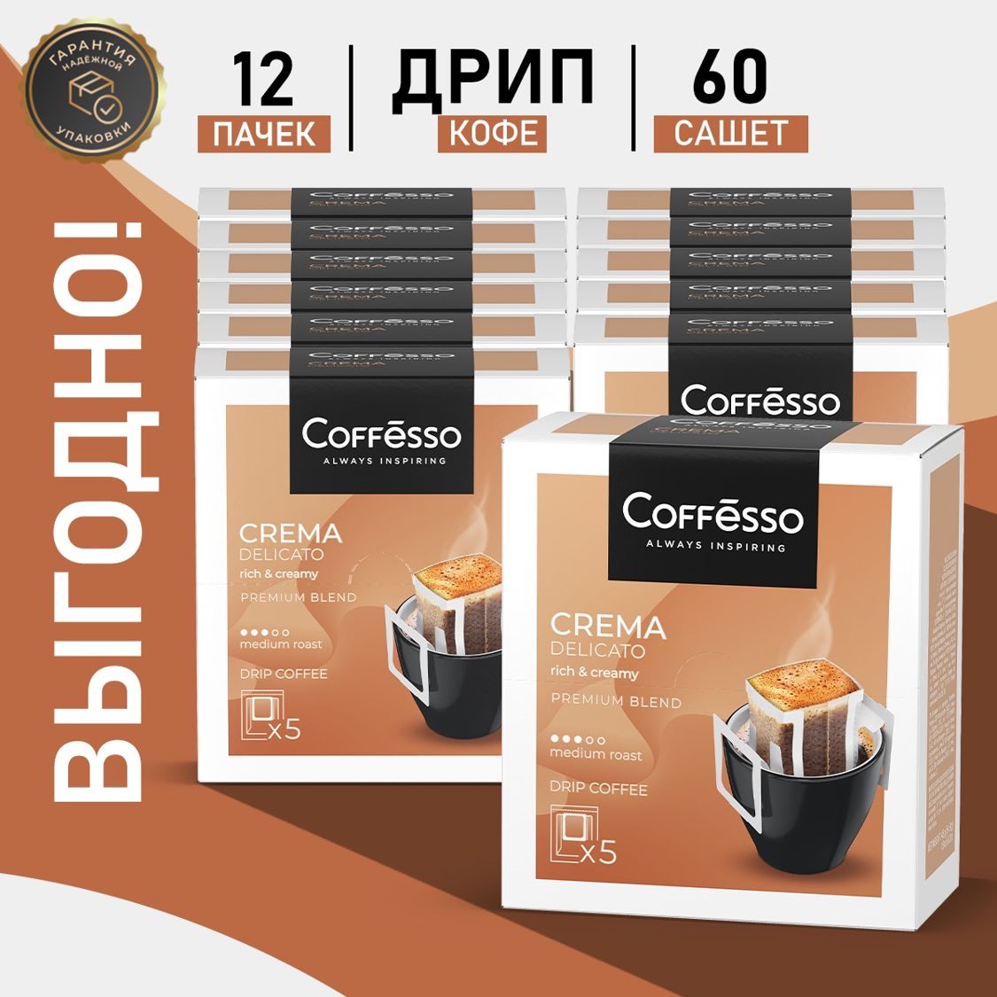 Кофе Coffesso Crema Delicato в дрип-пакетах набор 12 уп