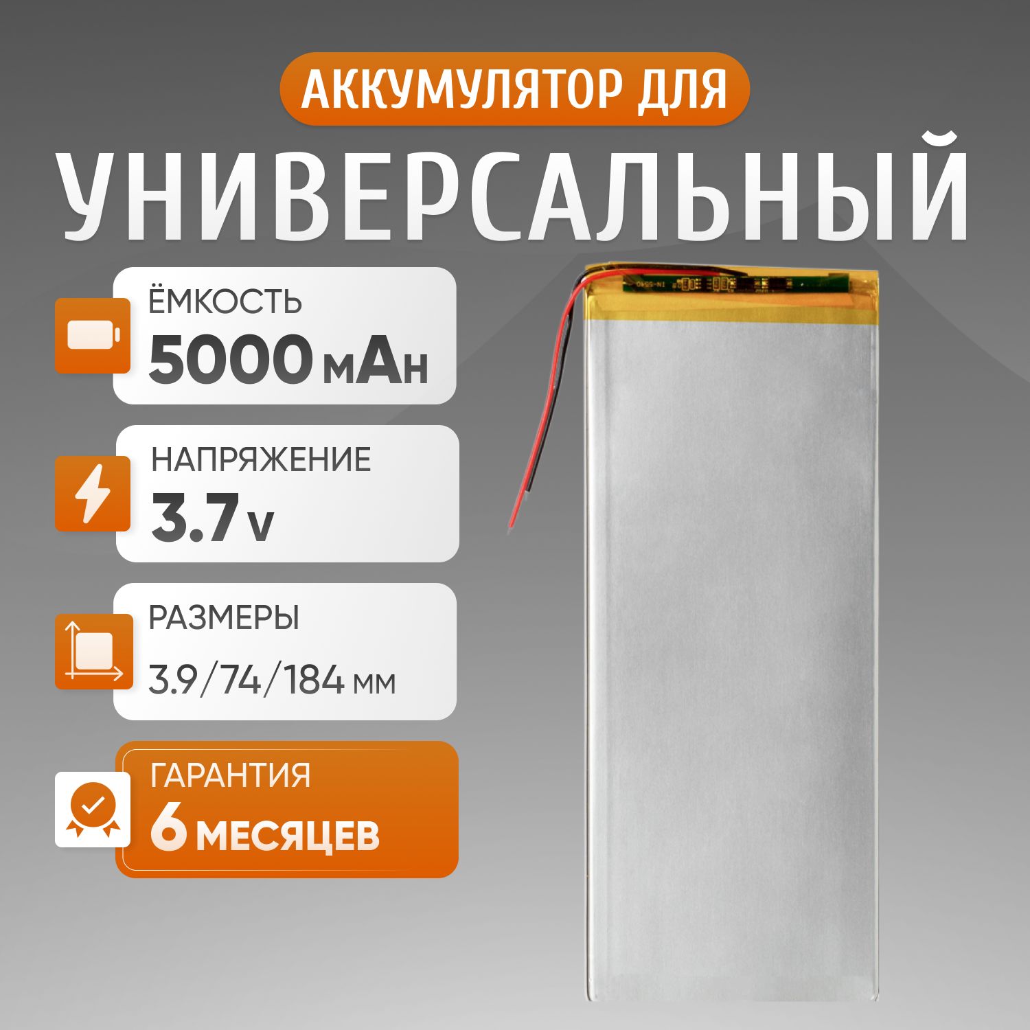 УниверсальныйаккумулятордляпланшетаDigmaPlane1584S3GPS1201PG.5000-5499mAh/180-184mm70-74mm3-3,9mm