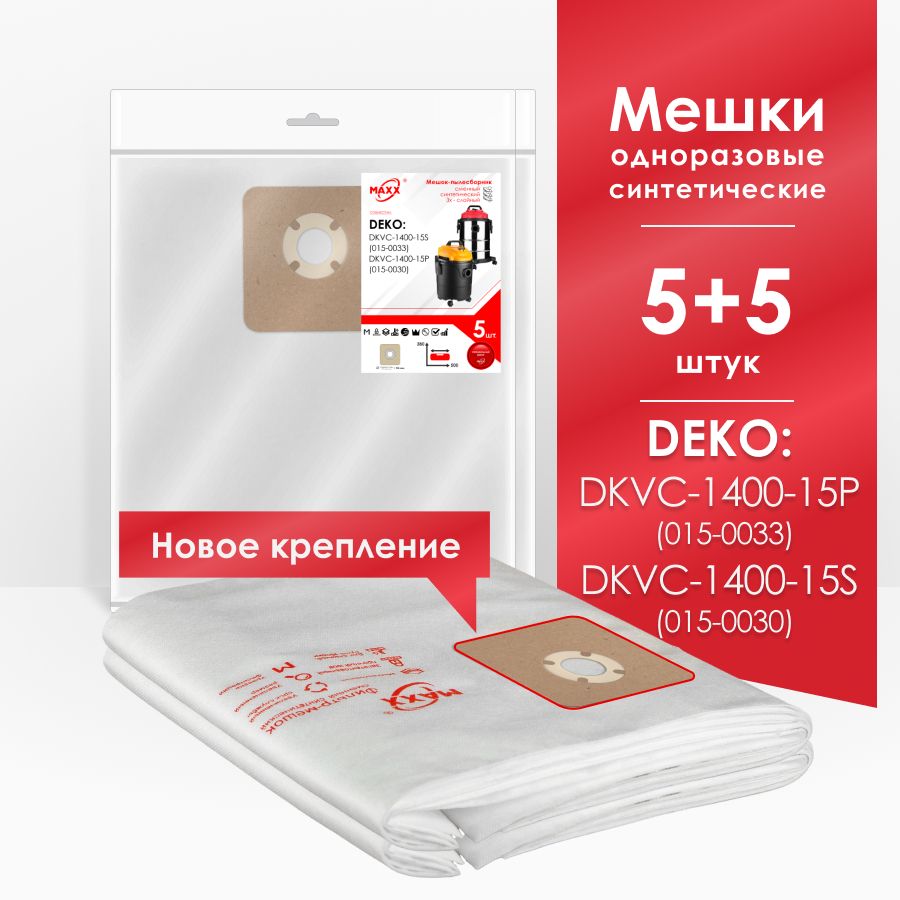 Мешки для пылесоса (10 шт.) DEKO DKVC-1400-15S 015-0030, DEKO DKVC-1400-15P 015-0033