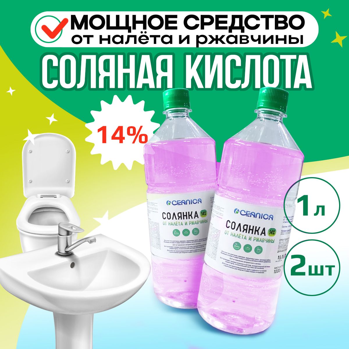 Солянаякислотадляунитаза2л