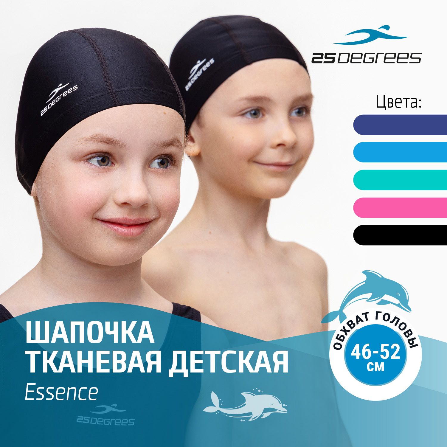 Шапочкадляплаваниядетская25DEGREESEssenceBlack,тканевая,размердо52см,длябассейна,черная