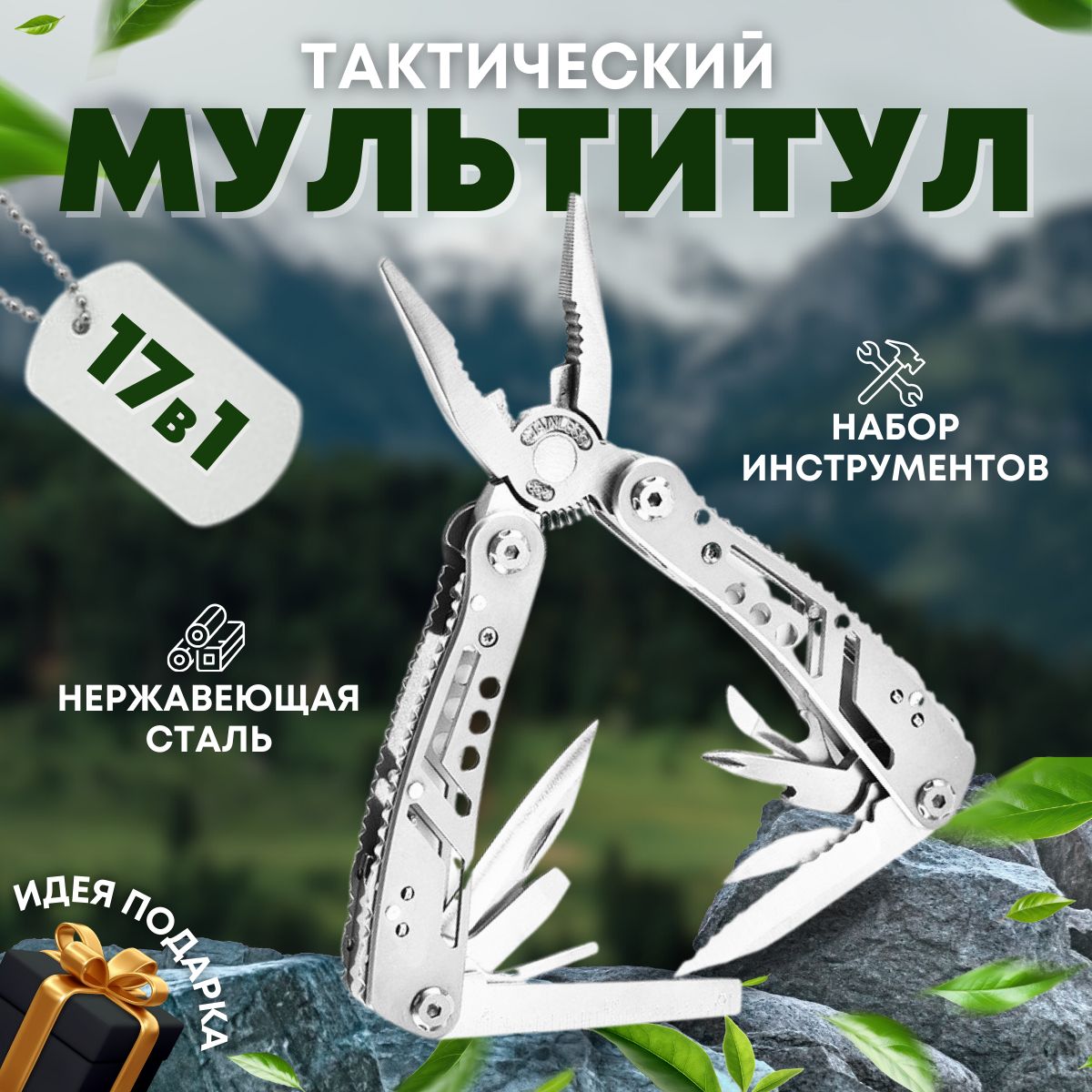 Лучшиймультитул-инструмент17в1