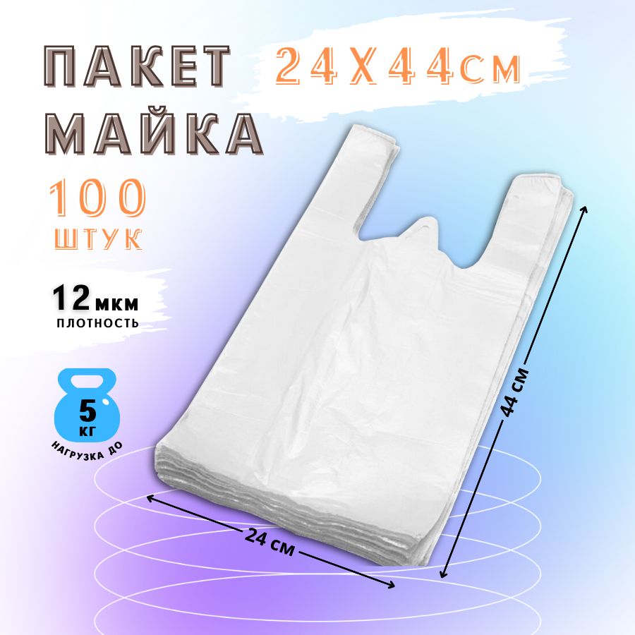 Пакет майка, 24х44 см