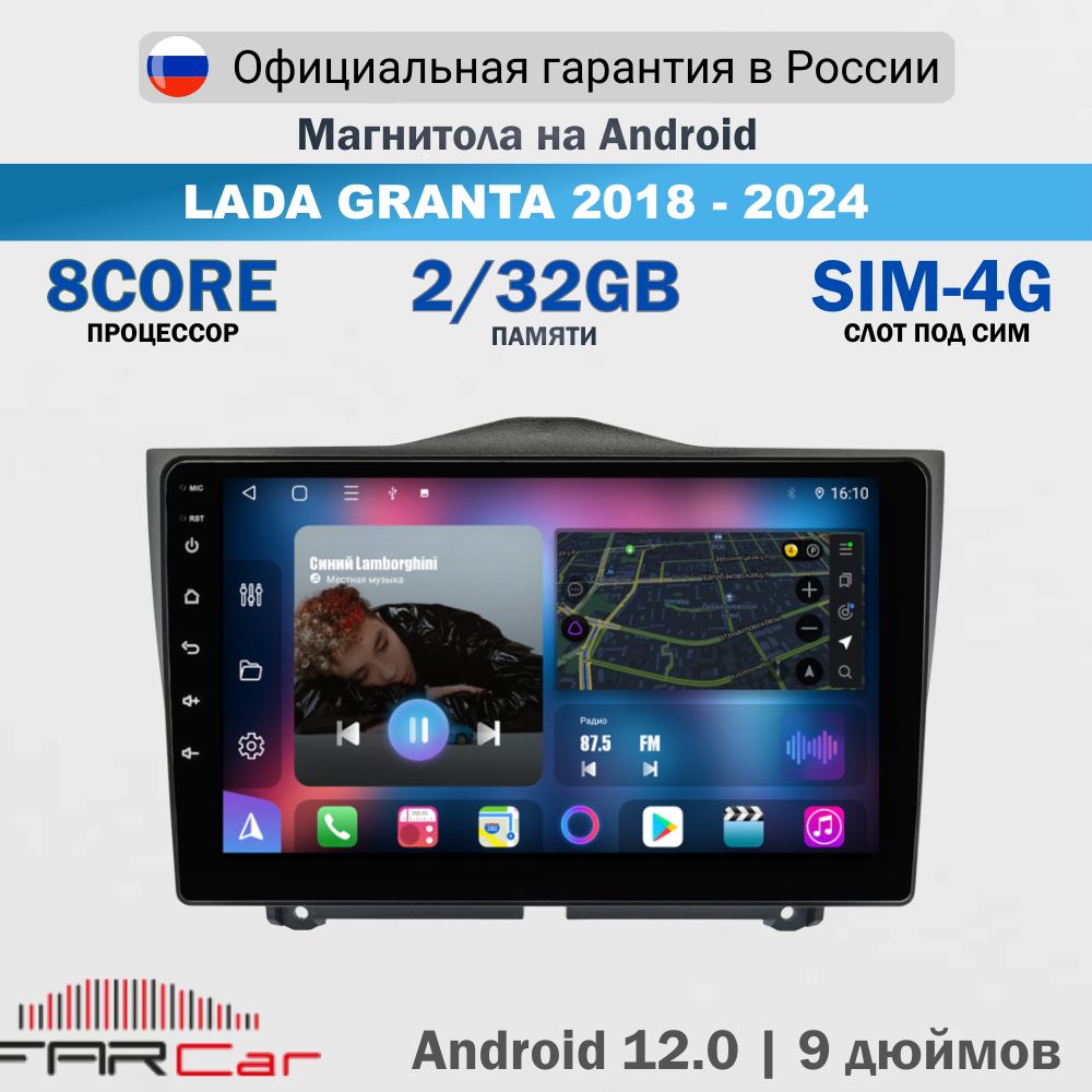 МагнитолаЛадаГрантаFL2018-2024наAndroid12.0/LadaGrantaFL/2+32Гб,8ядер,QLEDSIM4GDSPCARPLAY-FCKM1206M(S2c)