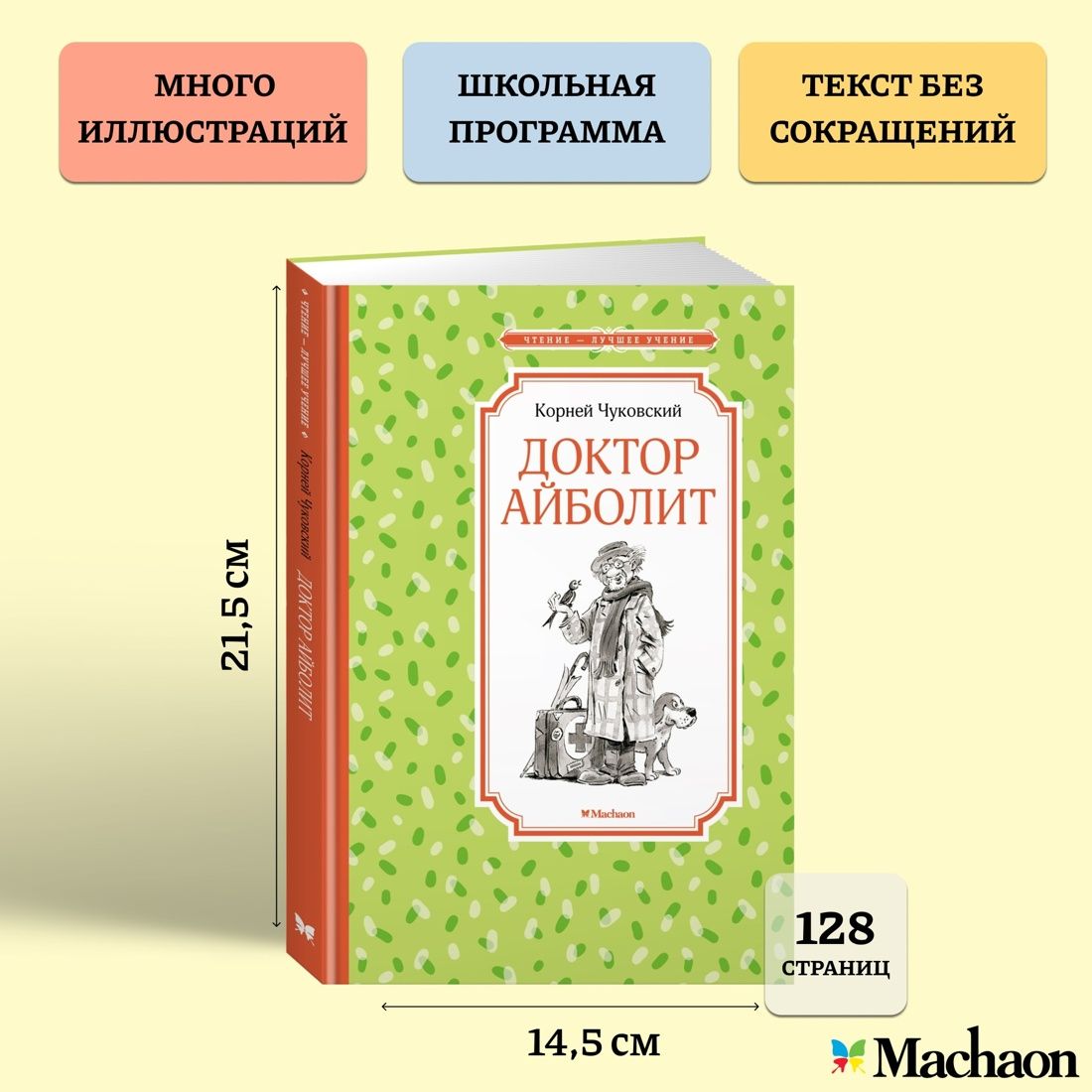 Игр и Ко Настольная игра Доктор Айболит