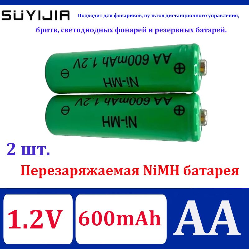 SUYIJIA1,2В600мАчаккумуляторааNiMHаккумуляторнаябатарея,подходитдлякамер,микрофонов,фонариков,пультовдистанционногоуправления,MP3MP4плееров,электробритв