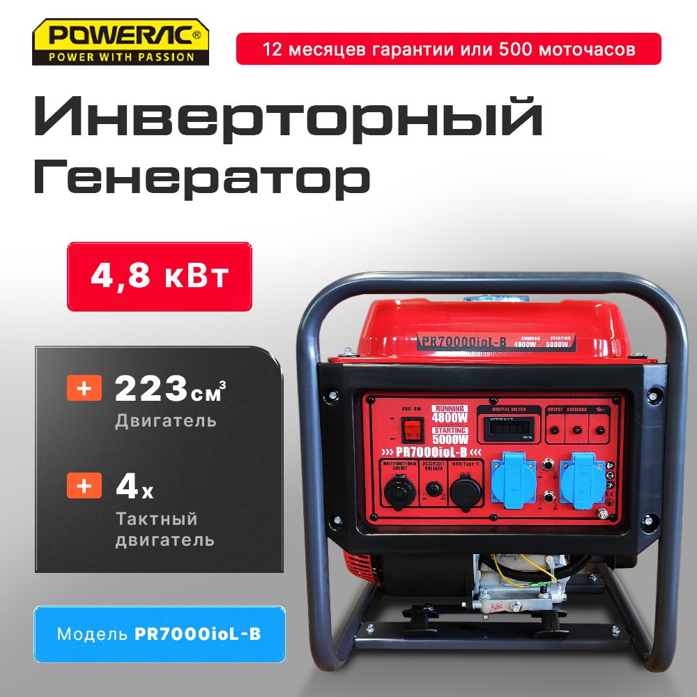 Генератор бензиновый инверторный PR7000ioL-B (4.8 кВт, 230В, 50Гц, 4-тактный)