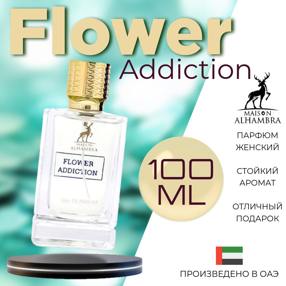 ЖенскийАрабскийпарфюмFlowerAddiction,MaisonAlhambra,100мл